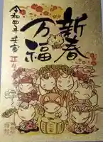 冠稲荷神社の御朱印