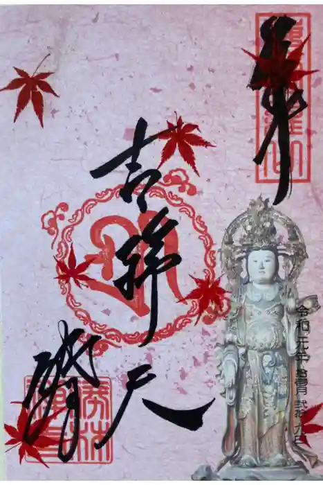 勝林寺の御朱印