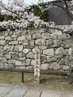 くろ谷 金戒光明寺(京都府)