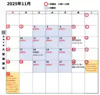 大聖護国寺の御朱印