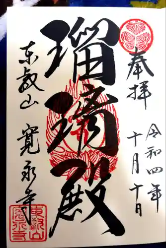 寛永寺(根本中堂)(東京都)