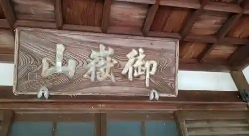 高讃寺のその他建物