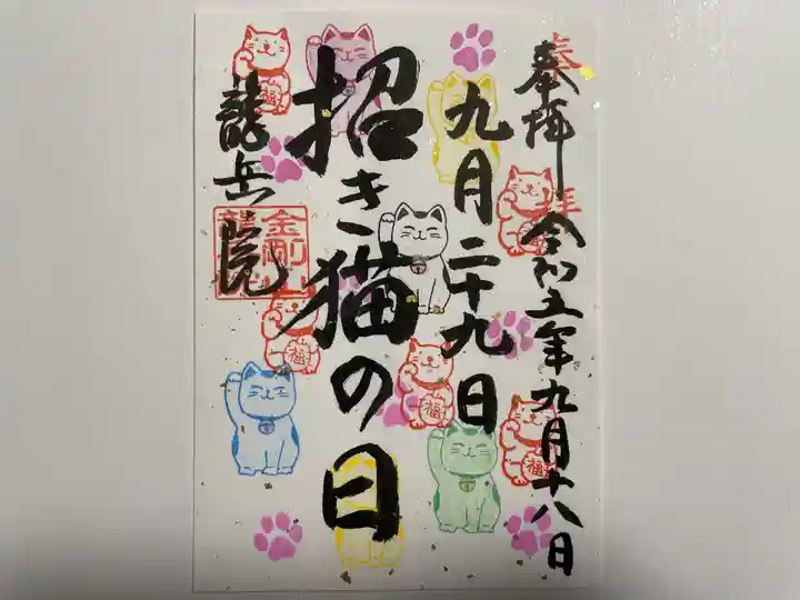 龍岳院(愛知県)