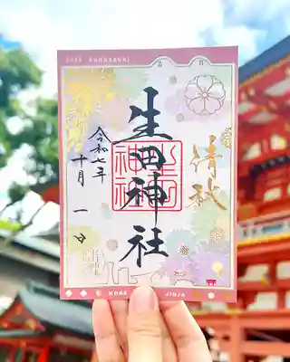 生田神社(兵庫県)