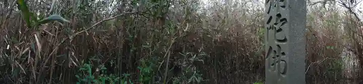 板碑(名称不明)のその他建物