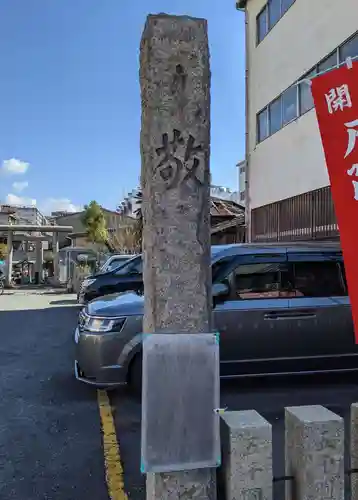 皇大神宮行宮(大阪府)