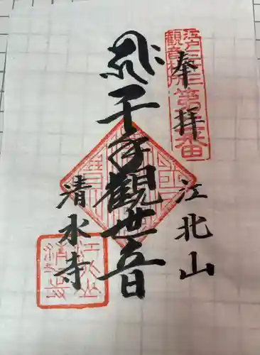 清水寺(東京都)