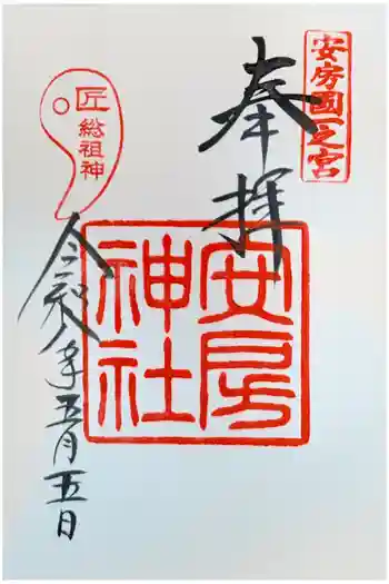 安房神社の御朱印 2026年05月