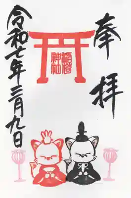 鎌数伊勢大神宮(千葉県)