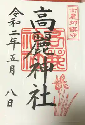 月替りの御朱印。今月はあやめ。