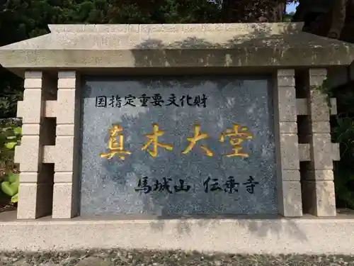 傳乗寺（真木大堂）(大分県)