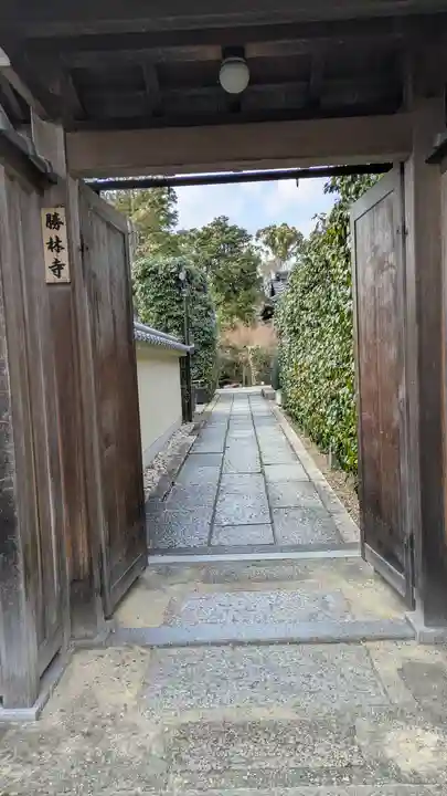 勝林寺(京都府)