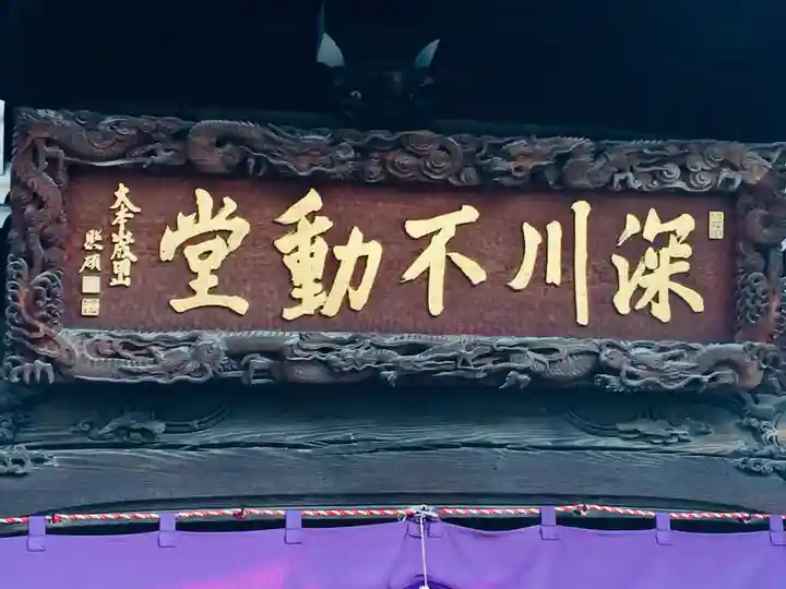 成田山深川不動堂(新勝寺東京別院)のその他建物