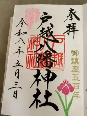 戸越八幡神社の{uncategorized: "未分類", other: "その他", undefined: "問題あり", building: "その他建物", grave: "お墓", sacred_gate: "鳥居", guardian: "狛犬", statue: "像", buddha: "仏像", history: "歴史", nature: "自然", garden: "庭園", animal: "動物", pagoda: "塔", temizu: "手水舎", mountain_gate: "山門・神門", sanctuary: "本殿・本堂", subordinate: "末社・摂社", art: "芸術", scenery: "景色", jizo: "地蔵", ema: "絵馬", goshuin: "御朱印", omikuji: "おみくじ", items: "授与品その他", amulet: "お守り", goshuincho: "御朱印帳", eats: "食事", festival: "お祭り", votive_dance: "神楽", shichigosan: "七五三参", wedding: "結婚式", experience: "体験その他", initially: "初詣", around: "周辺", anti_infection: "感染症対策"}
