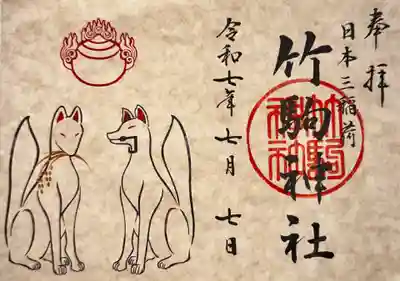 竹駒神社(宮城県)