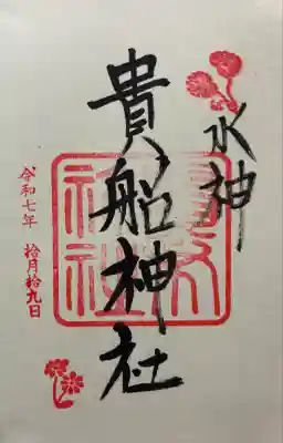 令和七年 御朱印（直書き）を頂きました🙏