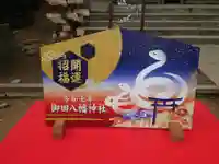 御田八幡神社(東京都)