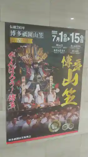 櫛田神社(福岡県)