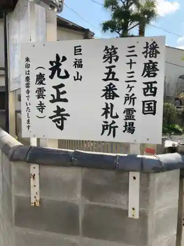 光正寺のその他建物