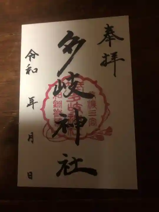 多岐神社(岐阜県)