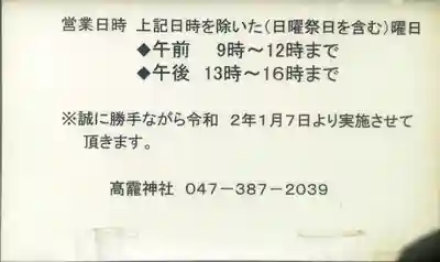 高靇神社(千葉県)