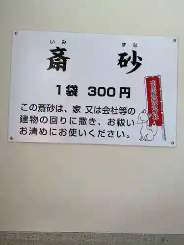 高屋敷稲荷神社(福島県)