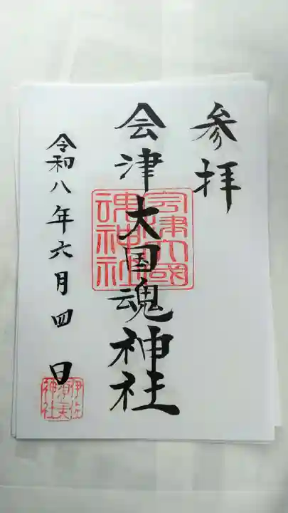 会津大國魂神社(福島県)