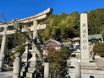 天満天神社(滋賀県)