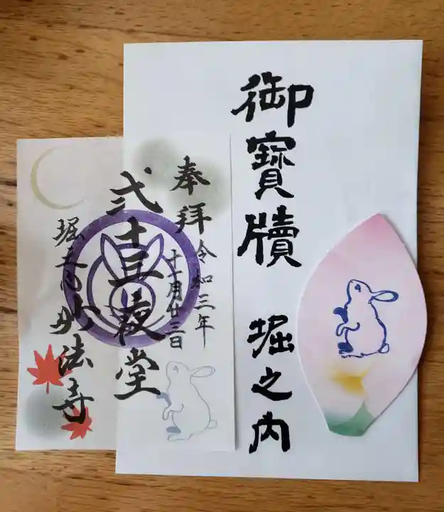 妙法寺の御朱印