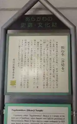 浄閑寺(東京都)