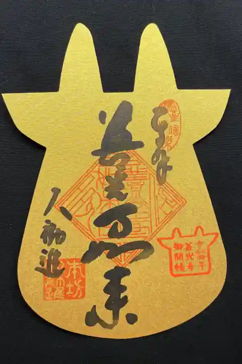牛御朱印ゴールドバージョン 600円