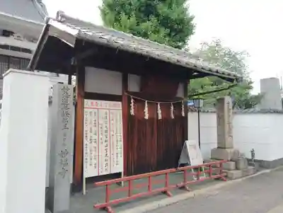 日蓮宗 恵日山 妙福寺(岡山県)