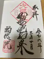 高徳院の御朱印