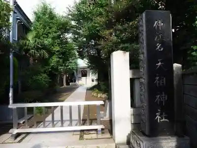 東仲江名天祖神社のその他建物