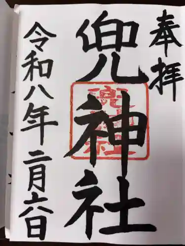 兜神社の御朱印