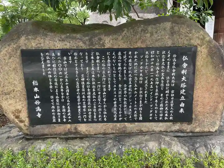 妙満寺(京都府)