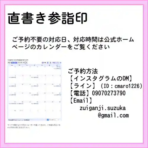 隨願寺(三重県)