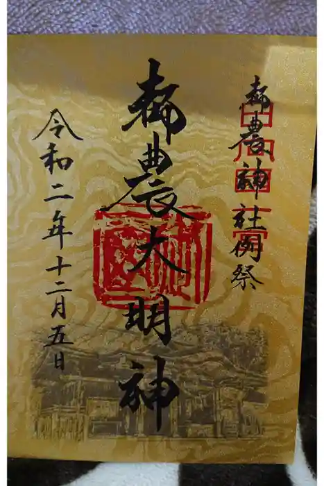 都農神社の御朱印