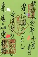 日蓮宗 総本山 塔頭 定林坊(じょうりんぼう)の御朱印