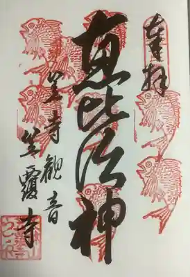 なごや七福神の８度目の参拝。