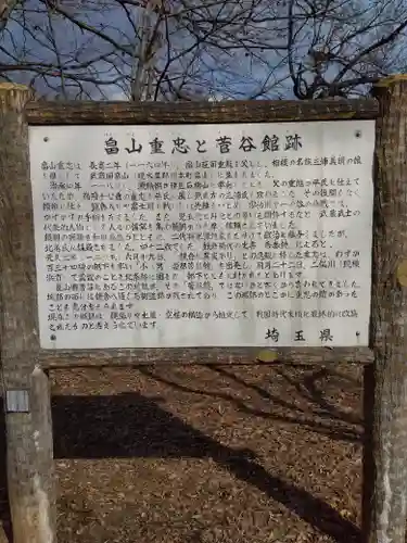 菅谷神社(埼玉県)