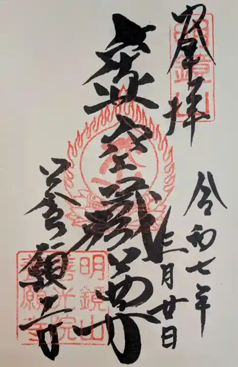 養願寺(東京都)