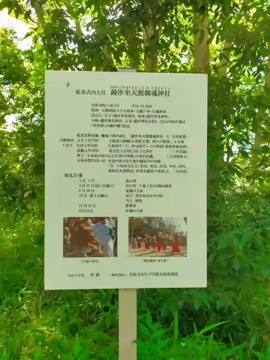 鏡作坐天照御魂神社(奈良県)