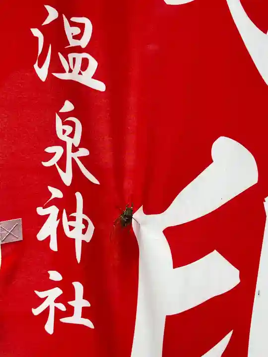 大宮温泉神社(栃木県)