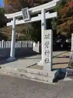 破磐神社(兵庫県)