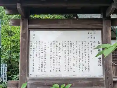 白旗神社(西御門)の歴史