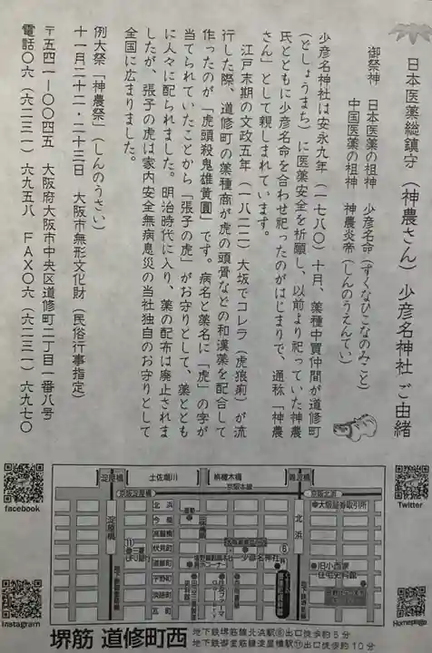 少彦名神社(大阪府)