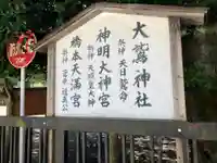 神明大神宮のその他建物