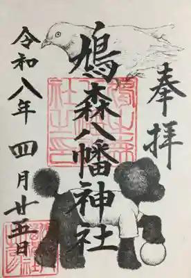 鳩森八幡神社(東京都)