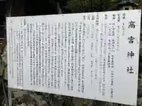 高宮神社(三重県)